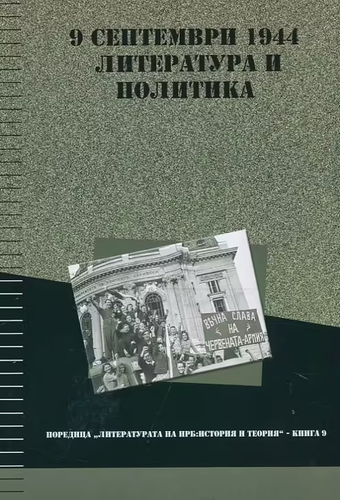 Корицата на 
