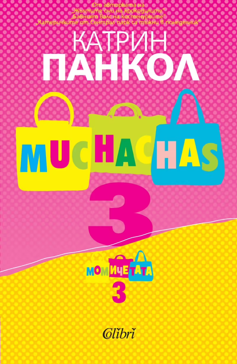 Корицата на Muchachas 3
