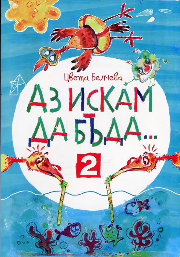 Корицата на 