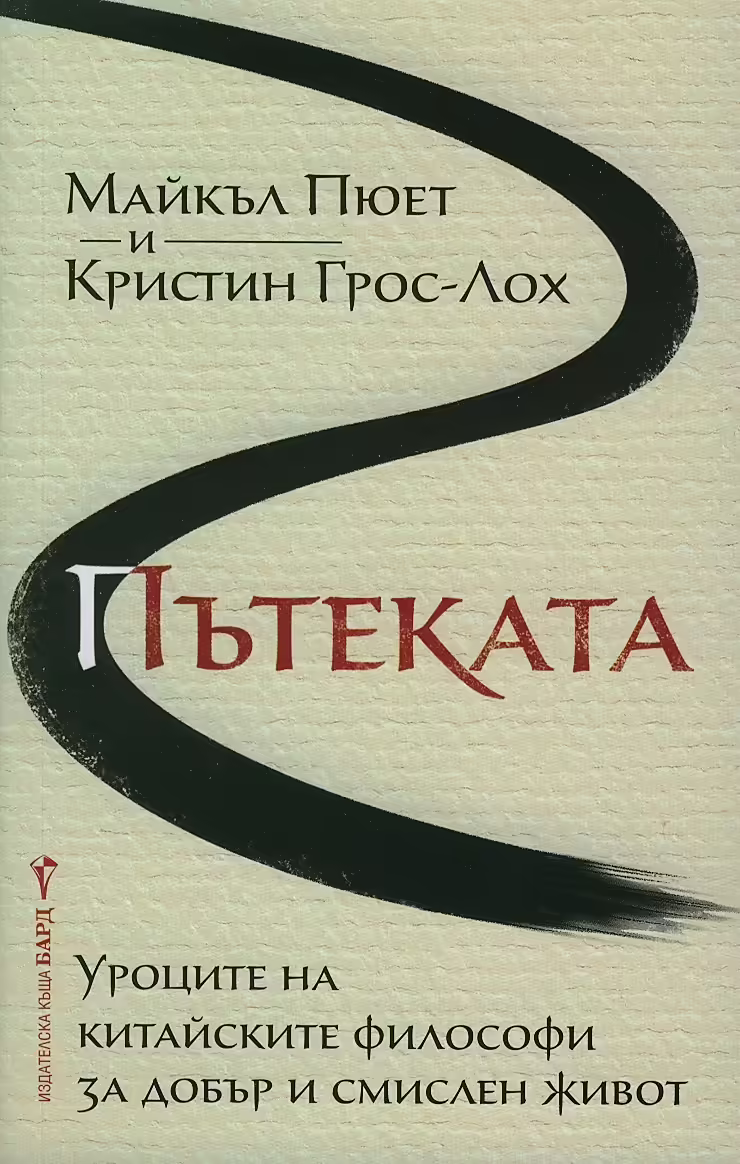 Корицата на Пътеката