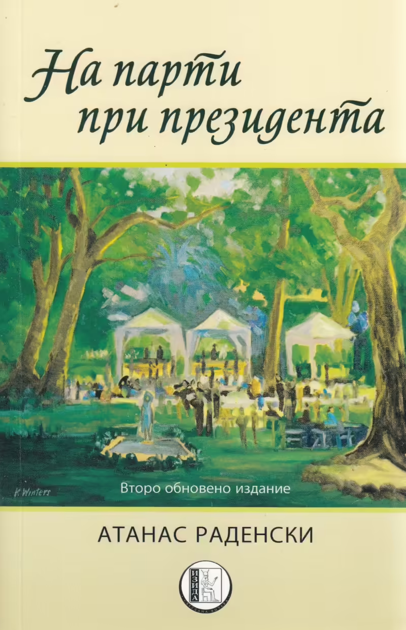 Корицата на 