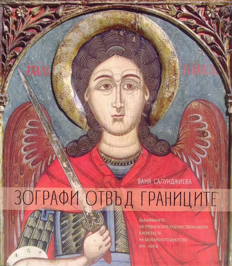 Корицата на Зографи отвъд границите