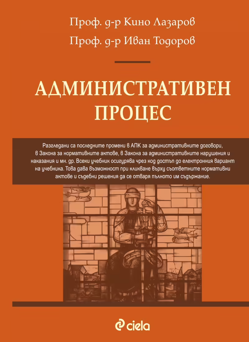 Корицата на Административен процес