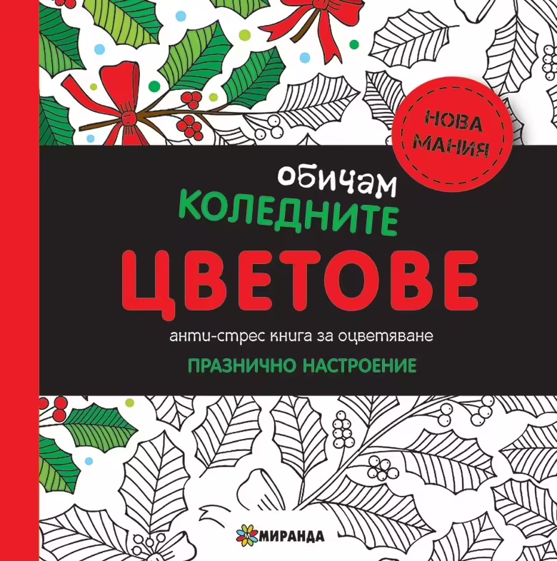 Корицата на 