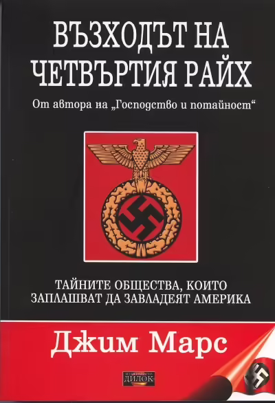 Корицата на Възходът на Четвъртия райх
