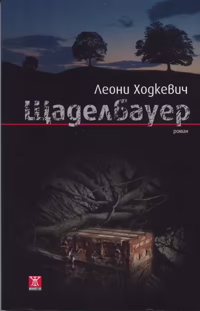 Корицата на 