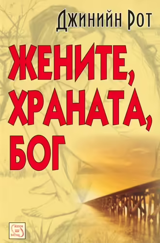 Корицата на 