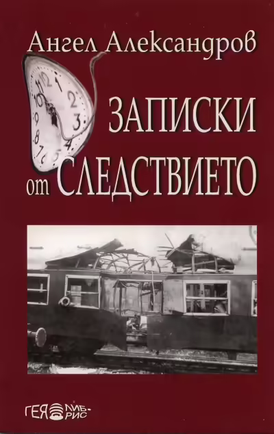 Корицата на 