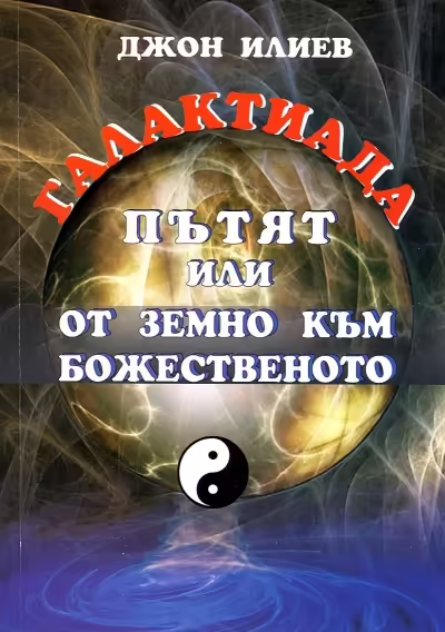Корицата на 