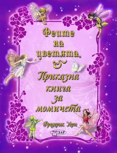 Корицата на 