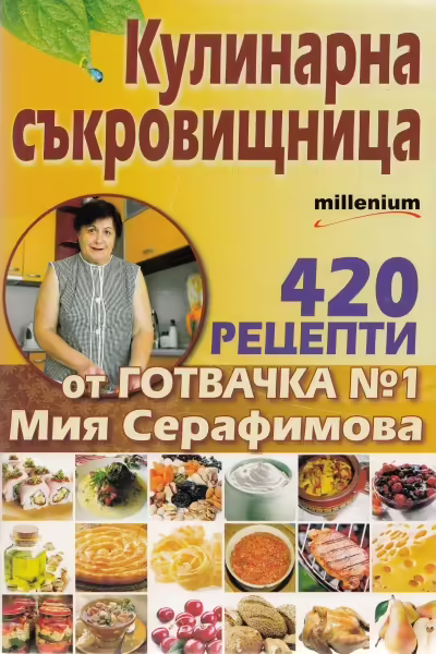Корицата на 