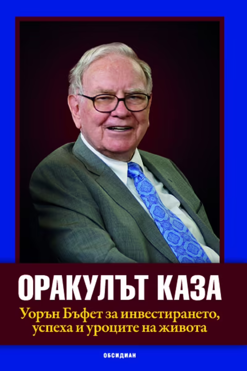 Корицата на 