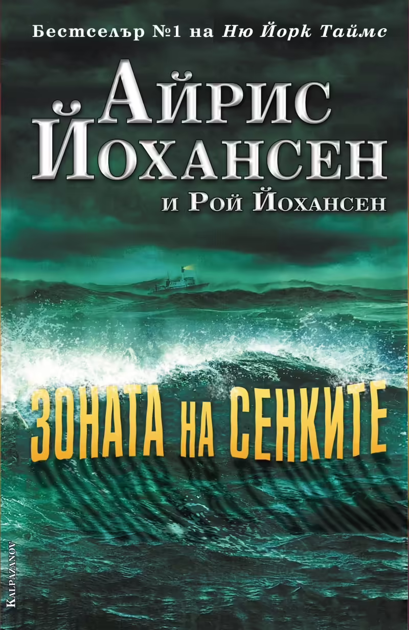 Корицата на Зоната на сенките
