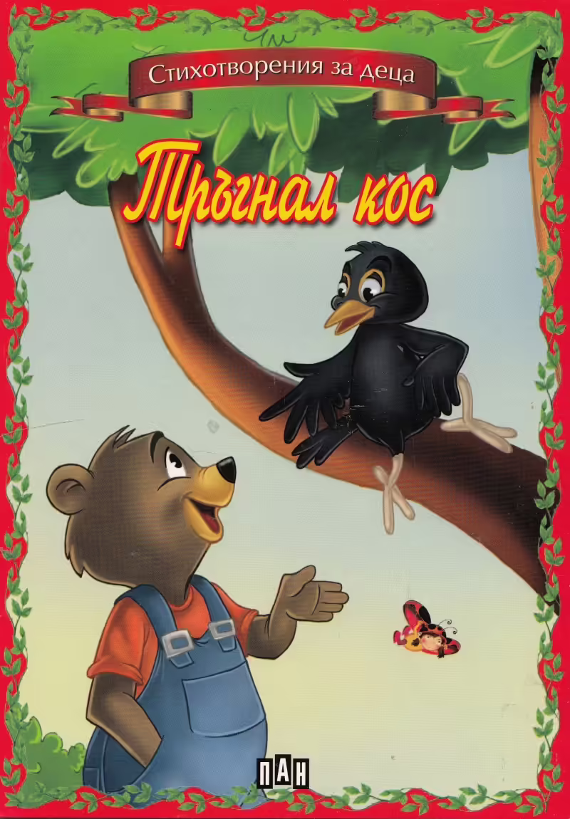 Корицата на 