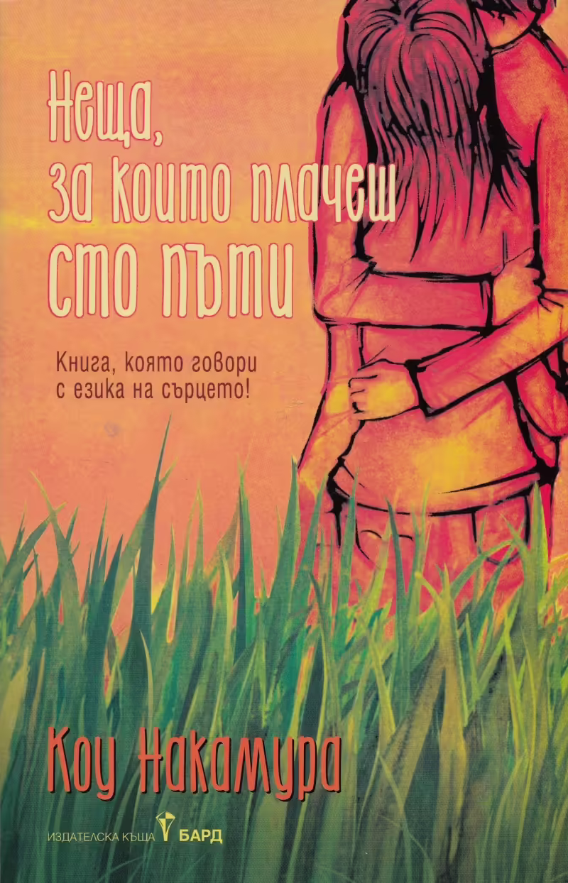 Корицата на 