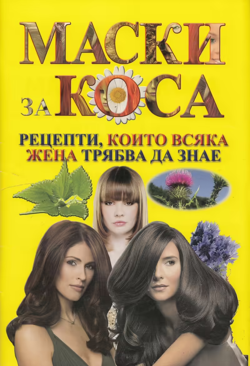 Корицата на 
