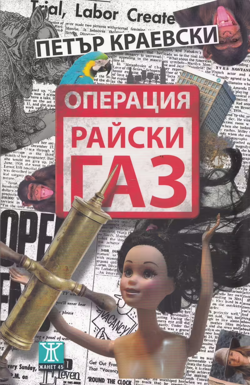 Корицата на 