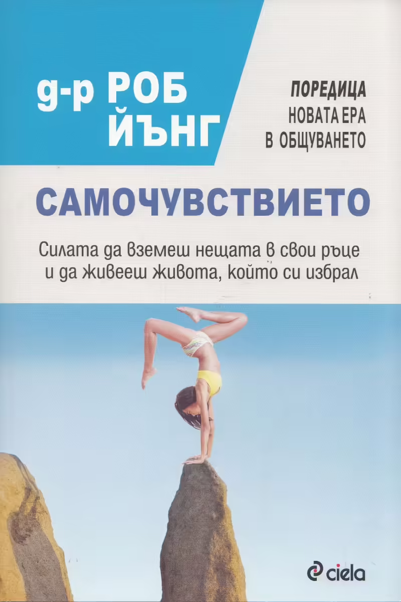 Корицата на Самочувствието