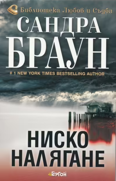 Корицата на Ниско налягане