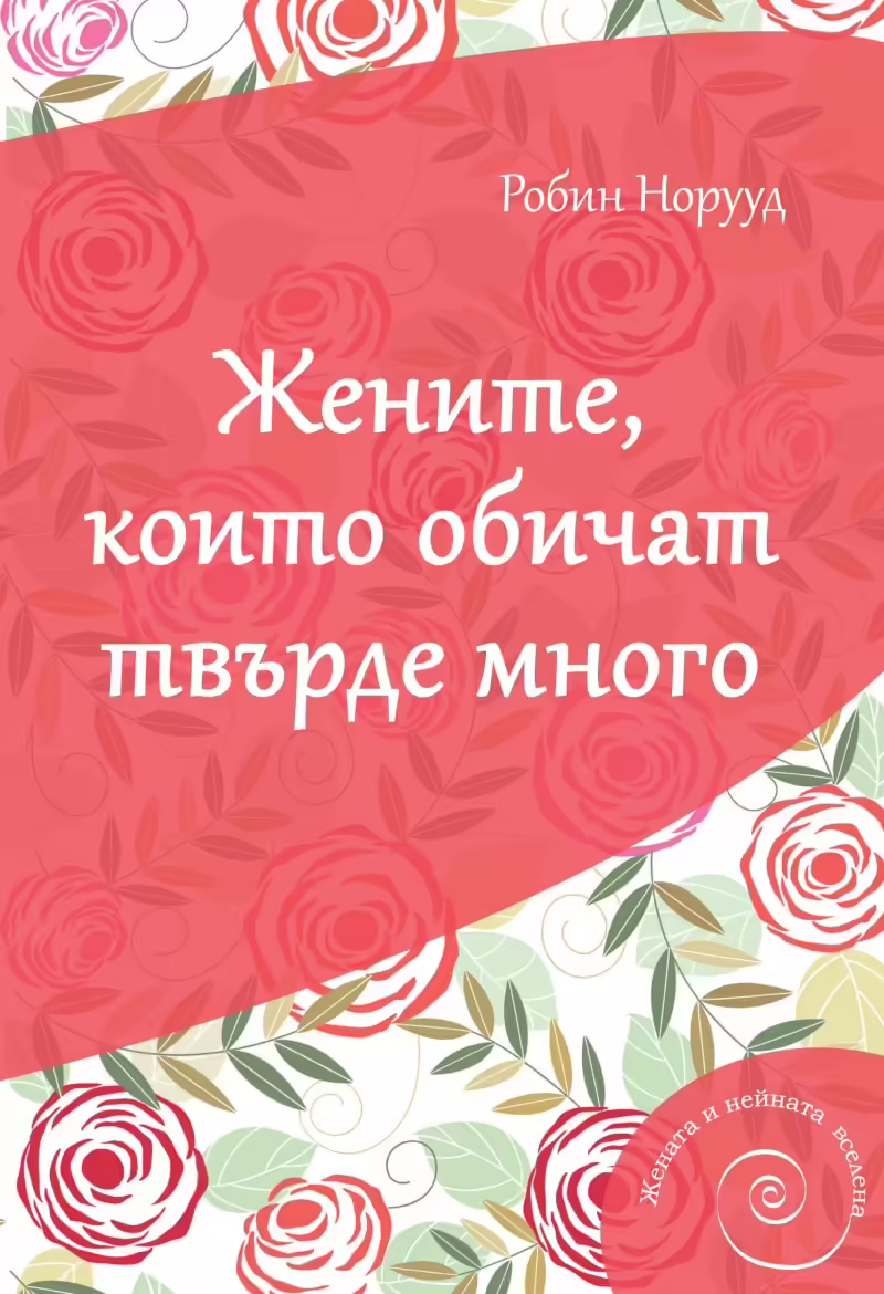 Корицата на 