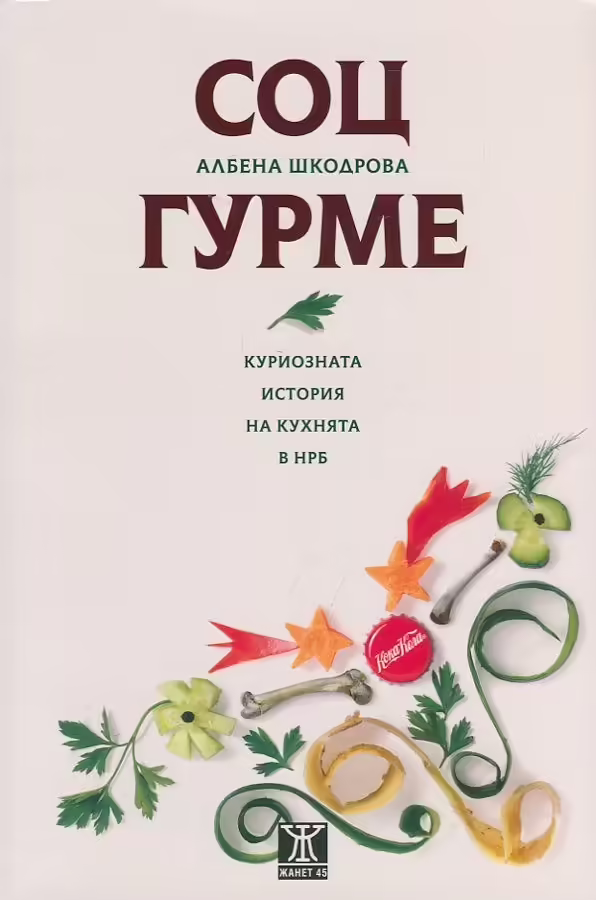 Корицата на 