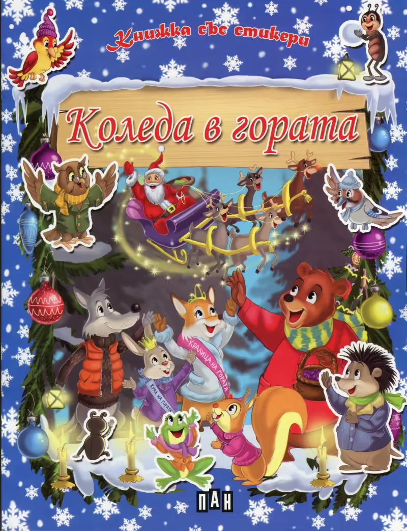 Корицата на 