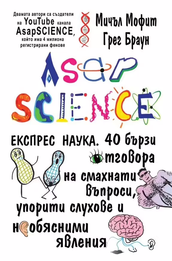Корицата на Експрес наука