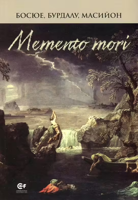 Корицата на MEMENTO MORI