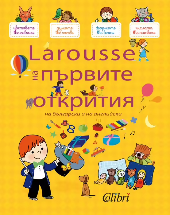 Корицата на Larousse на първите открития