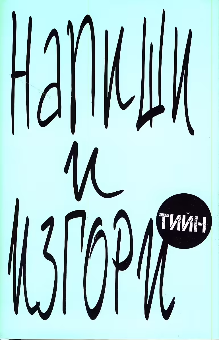 Корицата на 