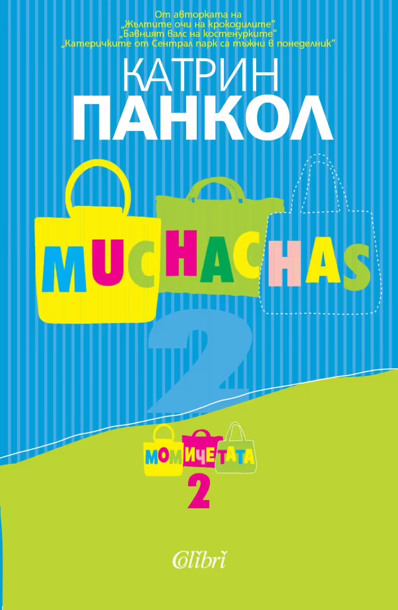 Корицата на Muchachas 2
