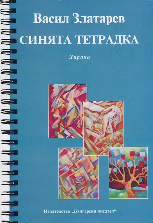 Корицата на 
