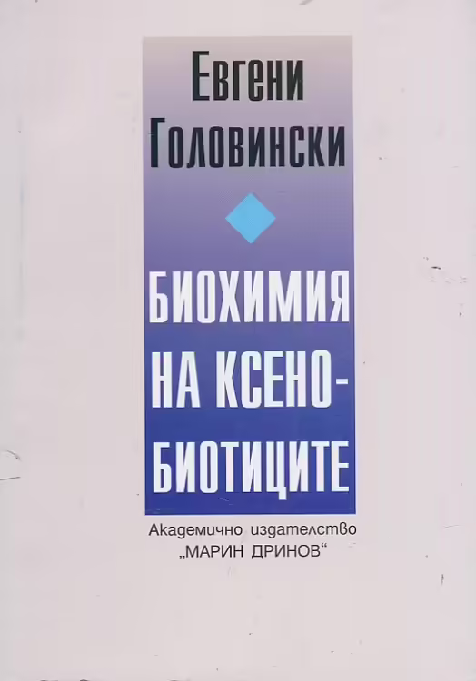 Корицата на Биохимия на ксенобиотиците