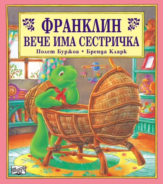 Корицата на Франклин вече има сестричка