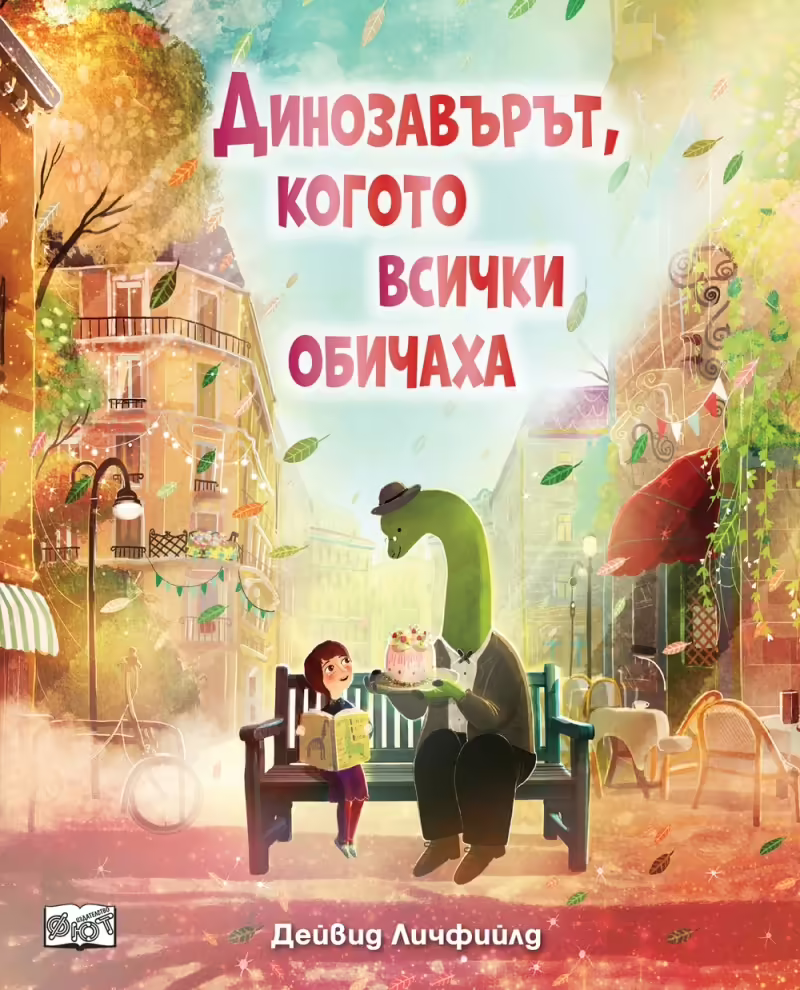 Корицата на 