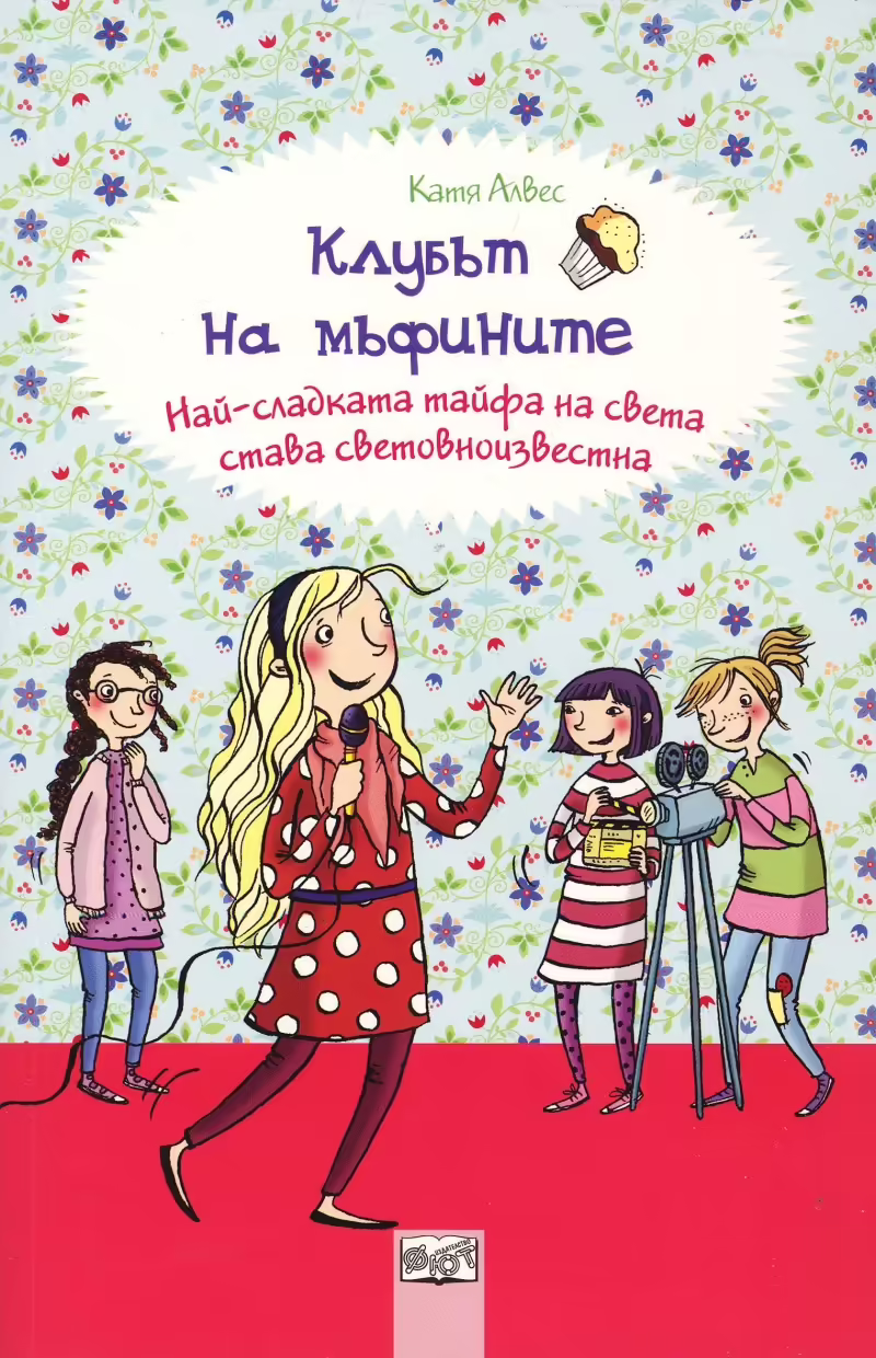 Корицата на 