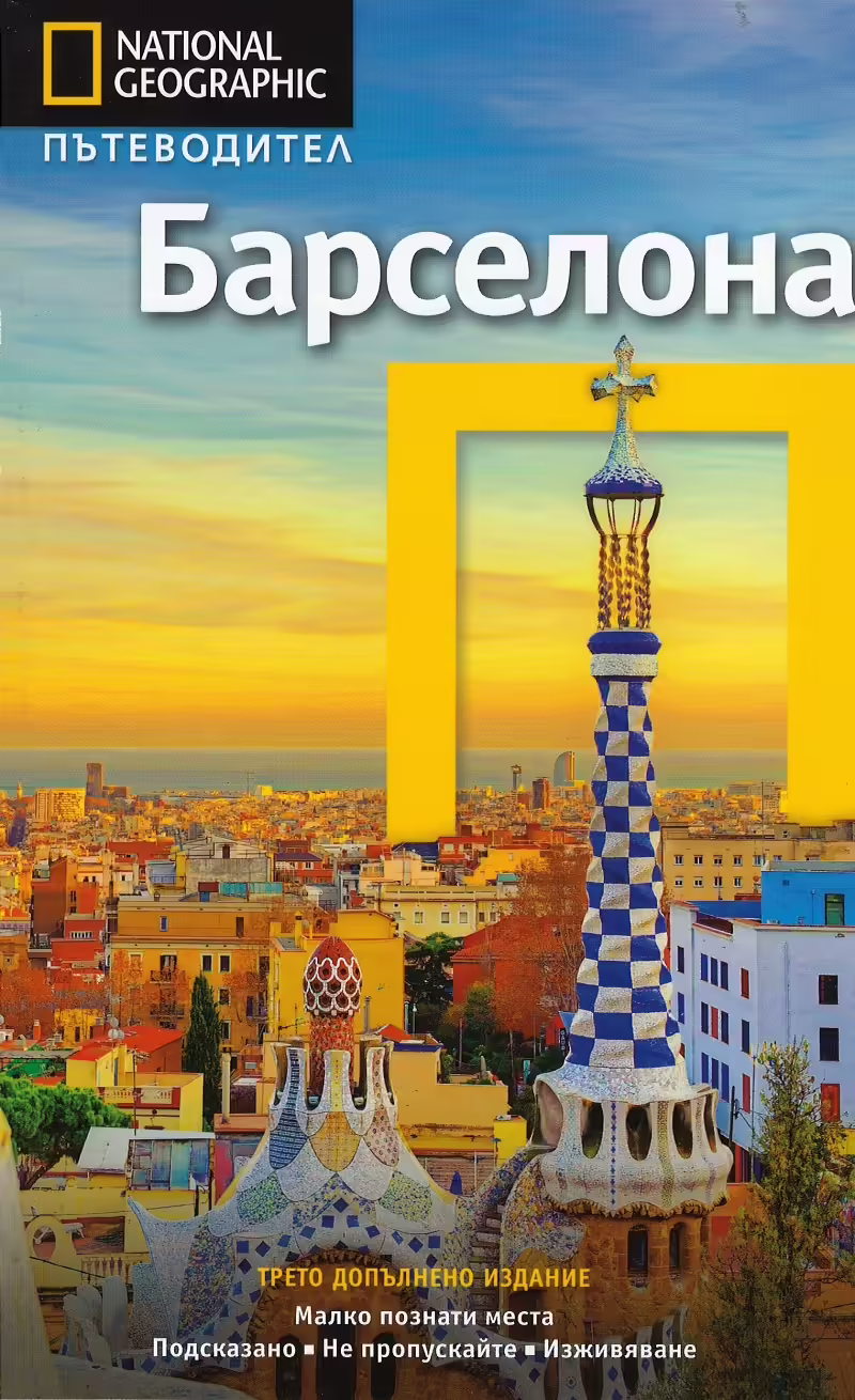 Корицата на 