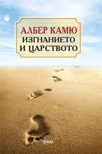 Корицата на Изгнанието и царството