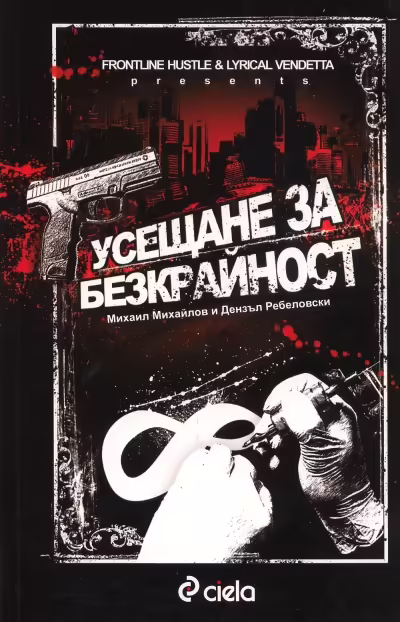 Корицата на Усещане за безкрайност