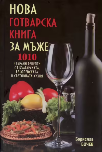 Корицата на 