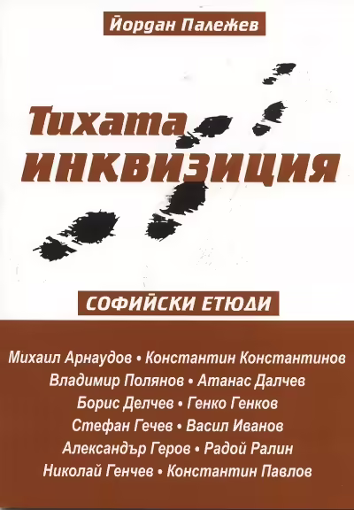 Корицата на 