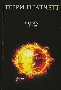 Корицата на Страта