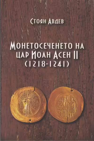 Корицата на 