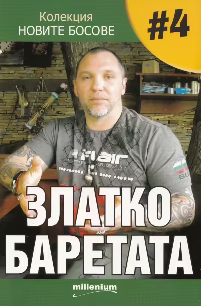 Корицата на 