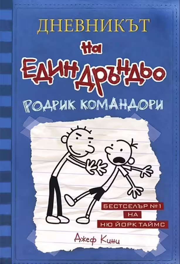 Корицата на 