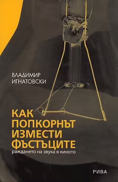 Корицата на 