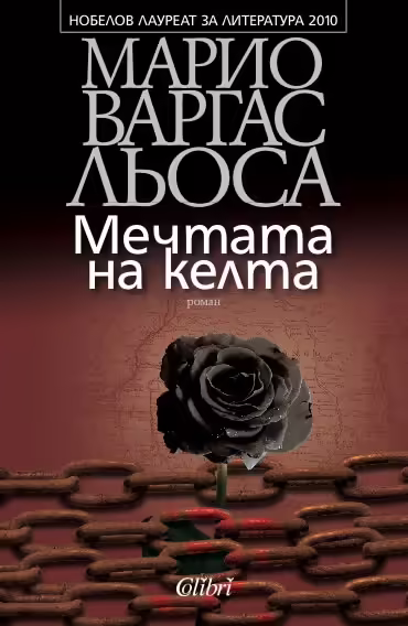 Корицата на Мечтата на келта