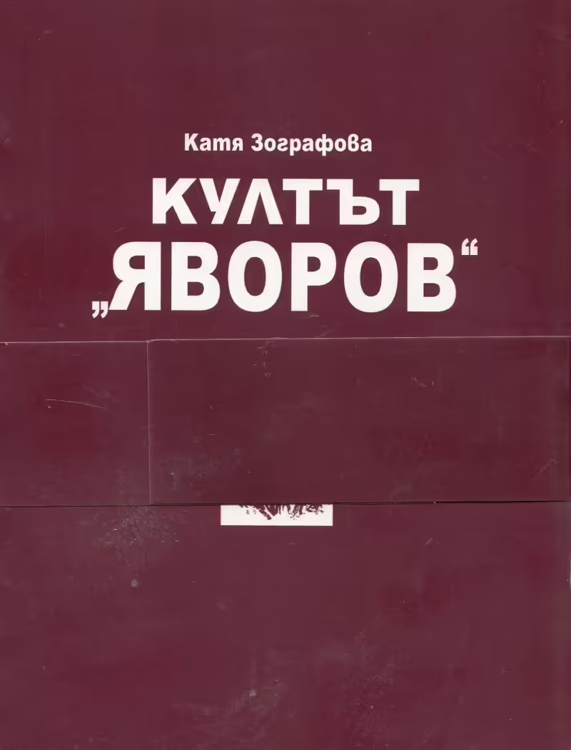 Корицата на 