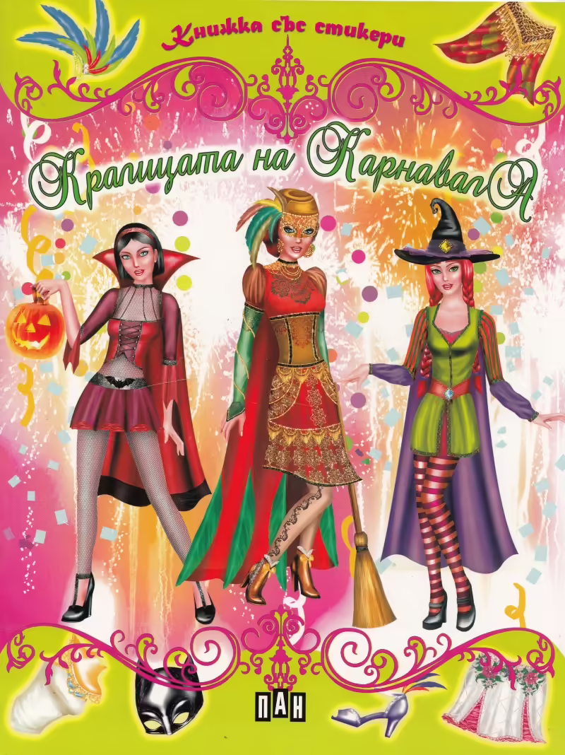 Корицата на 