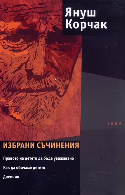 Корицата на 